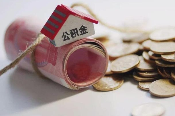 临猗公积金说我骗提让我还回去（欠了很多网贷想用公积金还）